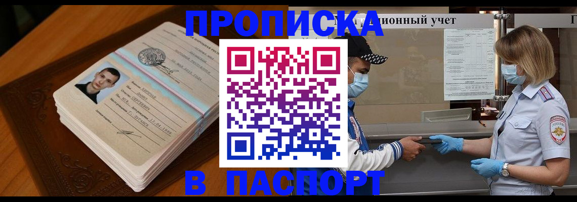 купить прописку в Угличе